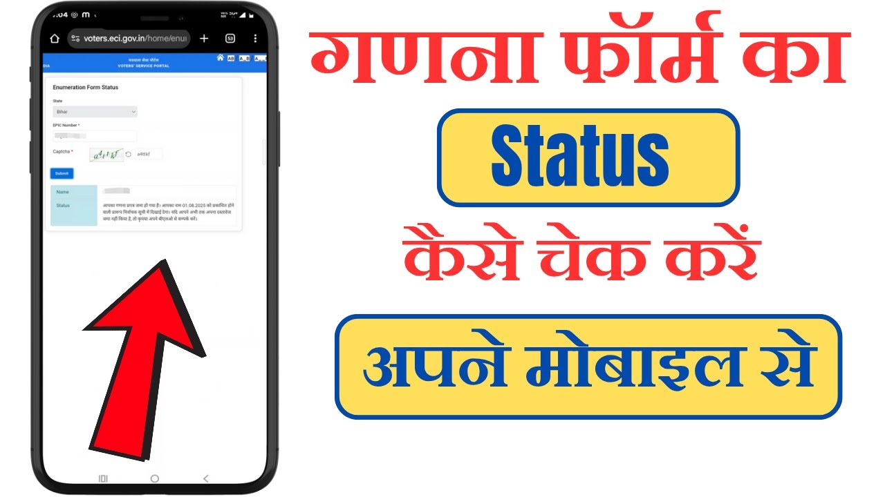 How to check Bihar Voter Enumeration Form Status Online | How to check Census Form Status 2025