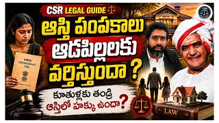 Do Sisters Have Equal Rights in Family Property? Ancestral Property Rights? Hindu Succession Act