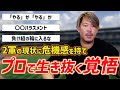 「最近の2軍の若手選手へ」山口俊が本気で伝えたいこと」