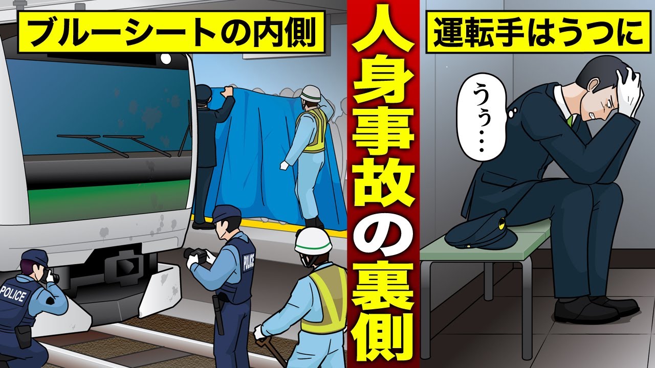 漫画】電車で人身事故が起きた後、裏では何が起きているのか?(マンガ