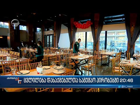 სპეციფიკური სამუშაოების ნუსხა შემცირდა