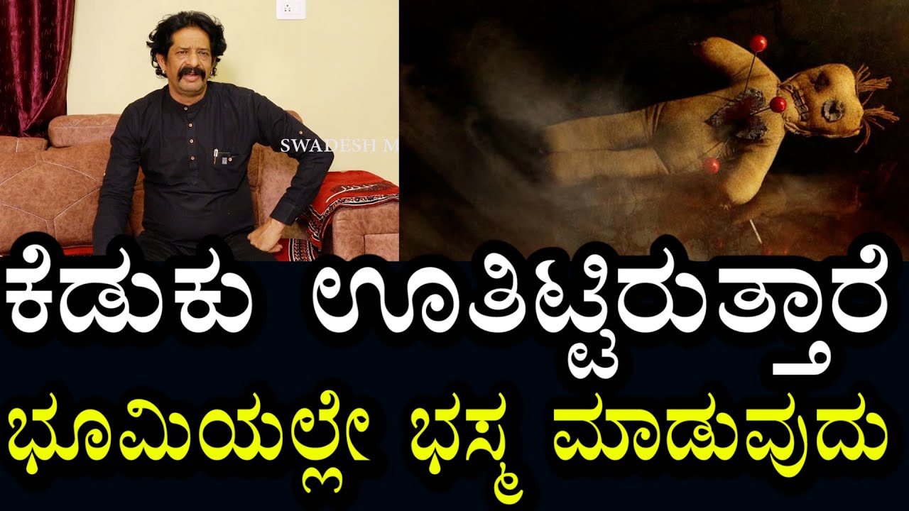 ಭೂಮಿಯಲ್ಲಿ ಉತಿಟ್ಟಿರುವ ಕೆಡುಕನ್ನು ಅಲ್ಲೇ ಭಸ್ಮ ಮಾಡುವುದು