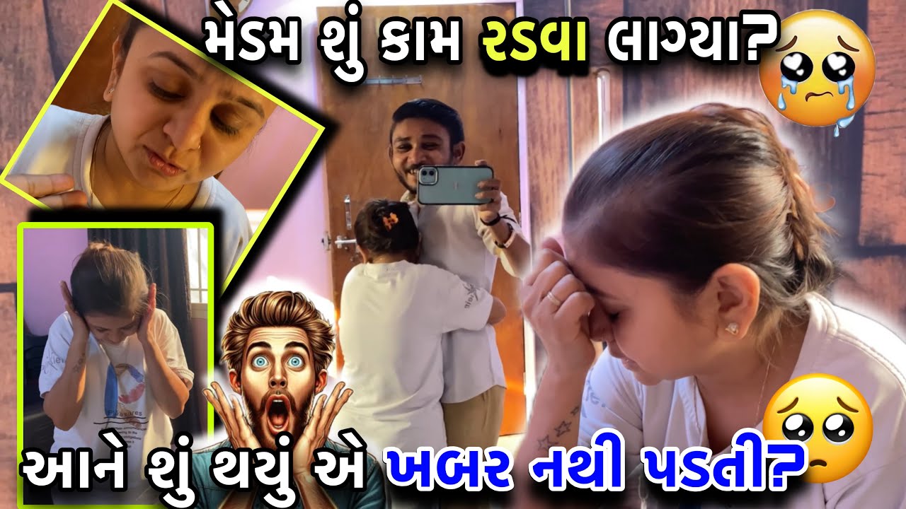 મેડમને શું થયું કે રડવા લાગ્યાં 😥 અને એને દેવડાવવો છે મગજમાં શૉક | Couple Vlog | Nirav Limbani Vlog