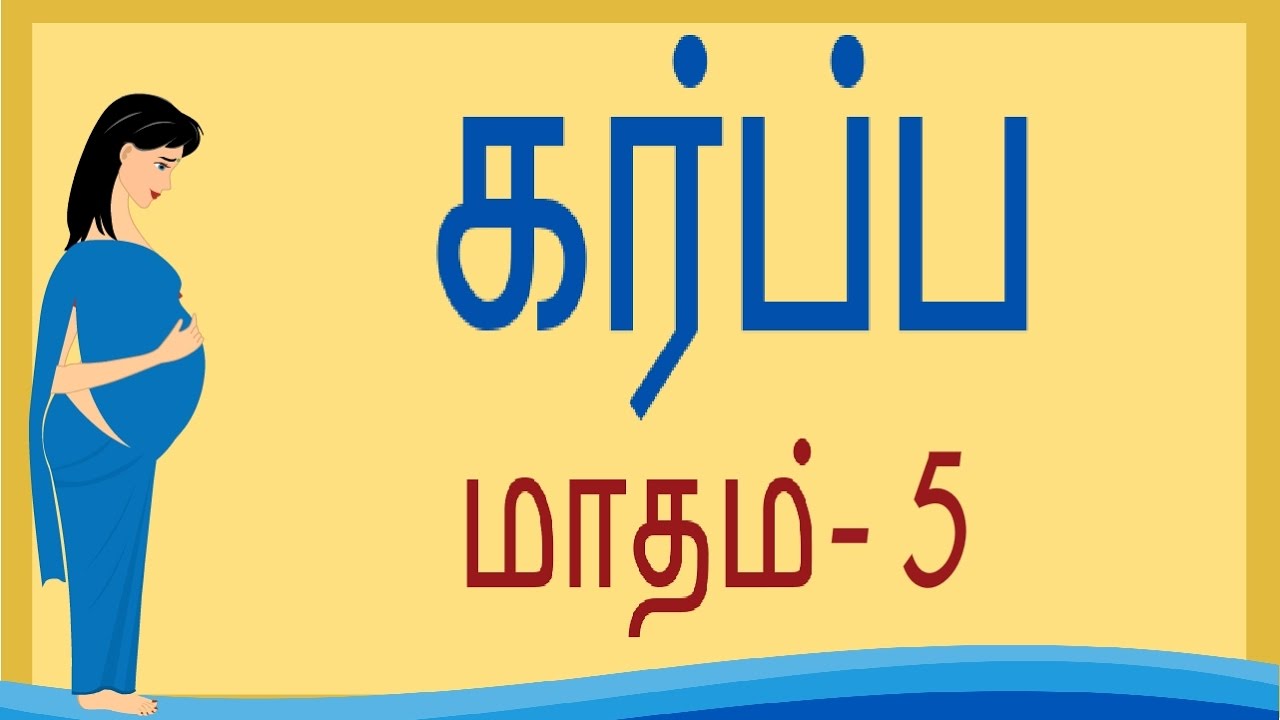 Pregnancy | Tamil | Month by Month 