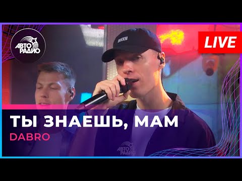 Dabro - Ты Знаешь, Мам