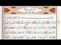 Surah Al Fajr Saad Al Ghamdi Surah Fajr With Tajweed 