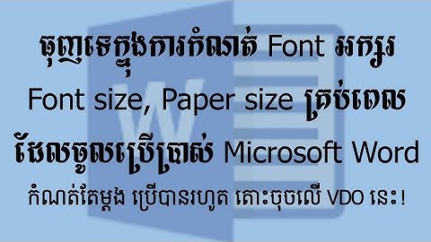 របៀបកំណត់ Font អក្សរឱ្យប្រើបានរហូតក្នុង Microsoft Word មិនពិបាកកំណត់ដដែលគ្រប់ពេលAcទាន់ចិត្ត069492064