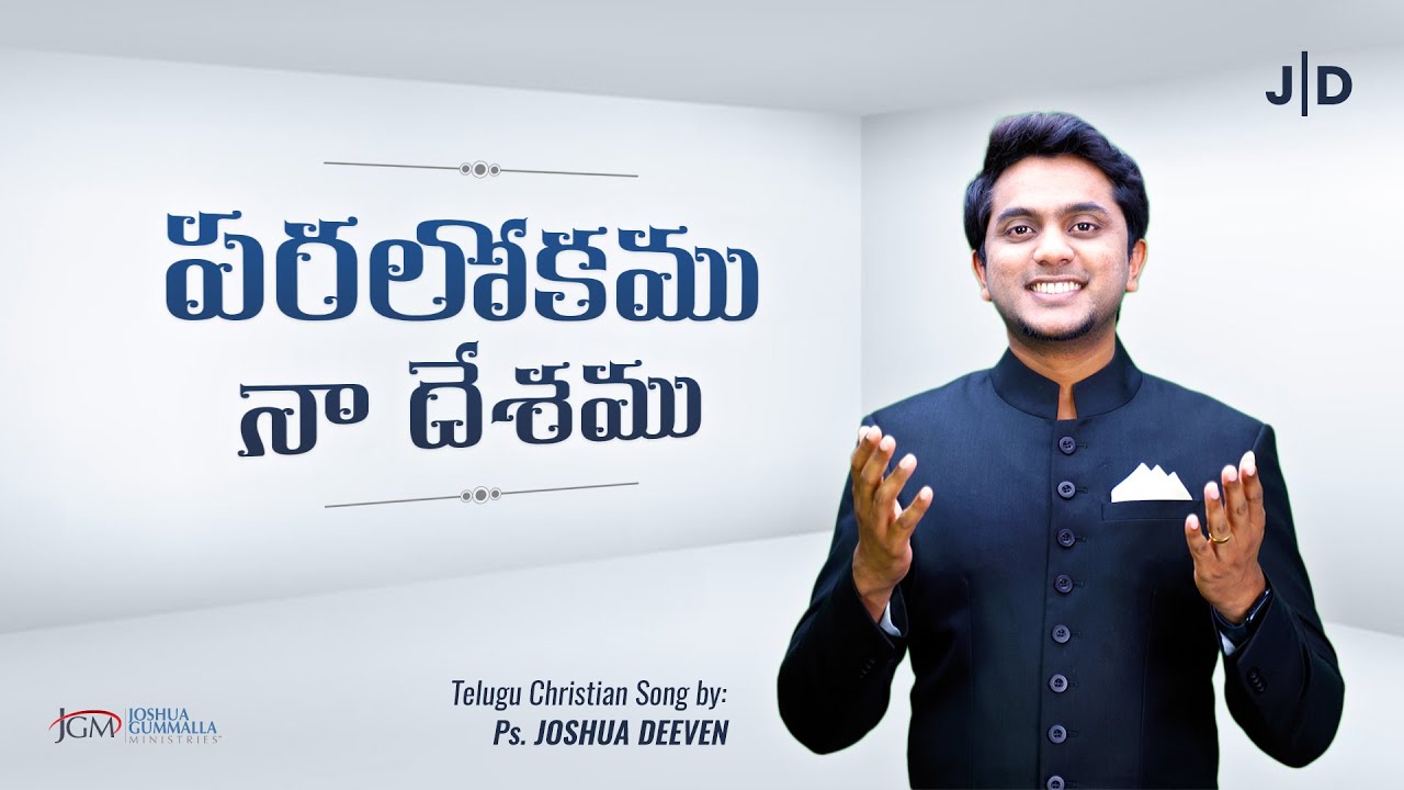 Heaven is my country Paralokamu Naa Deshamu  Telugu Christian Song by Ps Joshua Deeven  4k LIVE  JGM