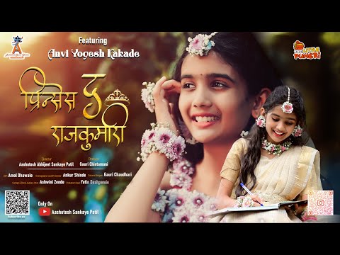Princess The Rajkumari Official #video - Ft.Anvi Kakade | Aashutosh Sankaye Patil #marathi song 2025