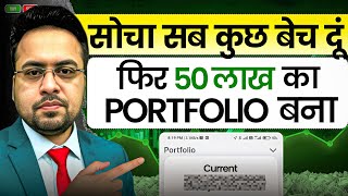 सोचा सब बेच दूँ… फिर 50 लाख का पोर्टफोलियो बना | Sandeep Mishra