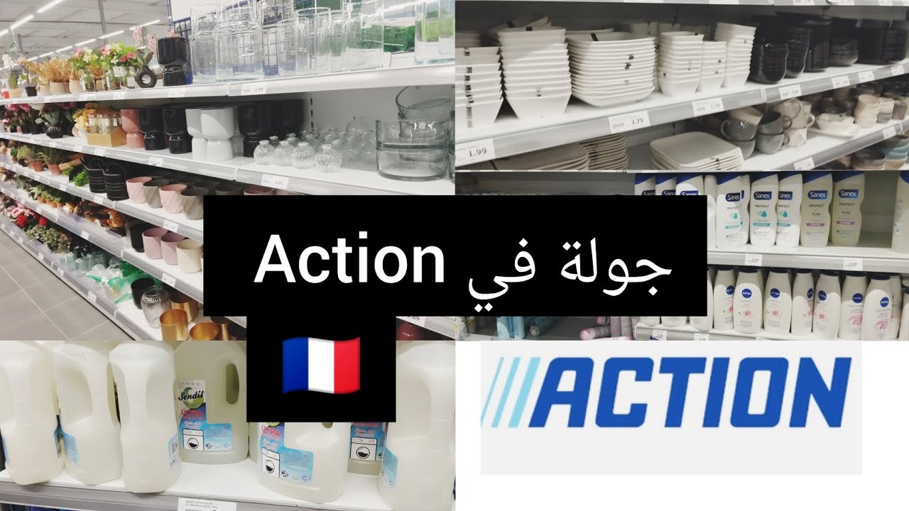 جولة في محل أكسيون فرنسا  Action France 🇫🇷 مع بعض المشتريات 😊