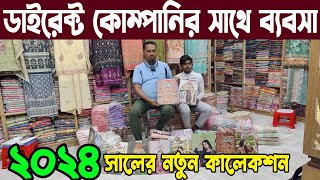 ঈদ ভাইরাল থ্রি-পিস কালেকশন ২০২৪ || Three Piece Wholesale market||