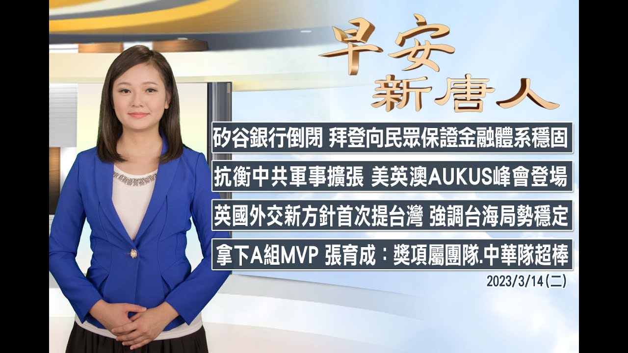 道瓊連5天收黑! 美矽谷銀行倒閉風暴擴大｜TVBS新聞@TVBSNEWS01