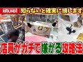 【総集編】知らないと騙される!?地獄の四国ラウンドワン巡りがエグすぎたw【クレーンゲーム】