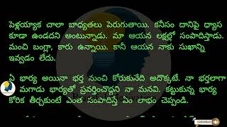 Telugu motivational quotes / jeevitha satyalu / Heart touching stories in Telugu / Telugu stories /4