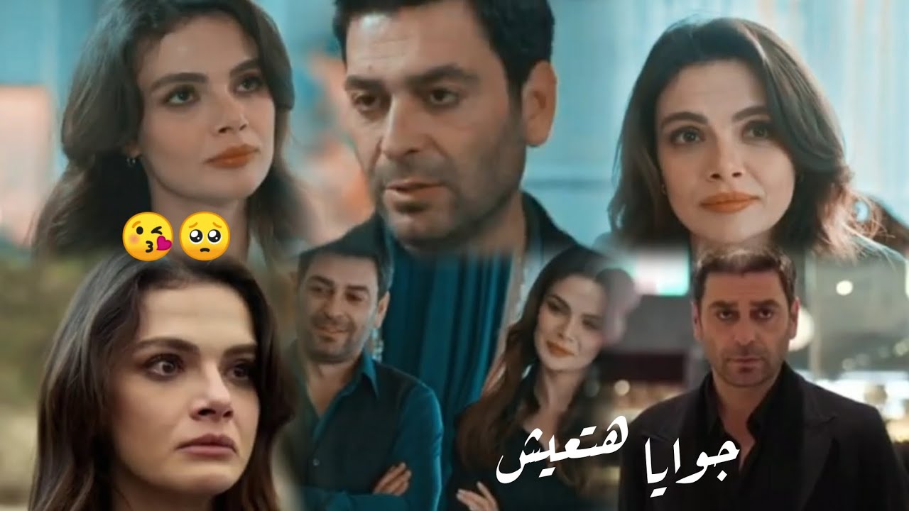 عليا و جيهان// اغنية جوايا هتعيش ☺️// Alya ve Cihan|| مسلسل المدينة البعيدة Uzak Şehir
