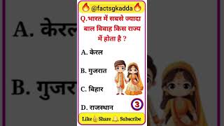 @Factsgkadda gk question | gk questions | gk questions and answers | general knowledge quiz