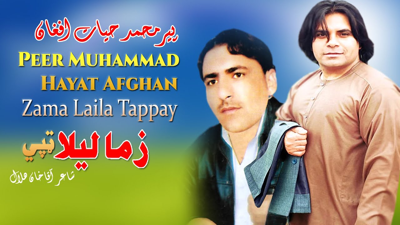 Zama Laila Tappay | Peer Muhammad & Hayat Afghan | Pashto New Song | Tappay | HD | MMC OFFICIAL