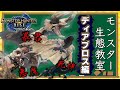 【モンハン生態教室】お前ら本当にディアブロスを知っているか?#shorts
