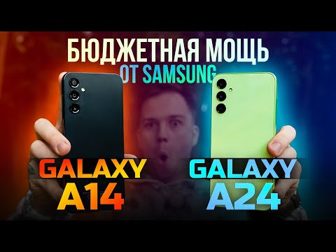 ВАУ! Достойные бюджетники от Samsung? Детально разбираем Galaxy A14 и A24. Честный обзор и сравнение