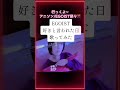 好きと言われた日 by EGOIST