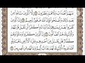 صفحة 61 من القرآن الكريم مكررة 10 مرات بصوت الشيخ فارس عباد