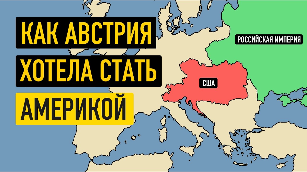 История Австрии за 13 минут