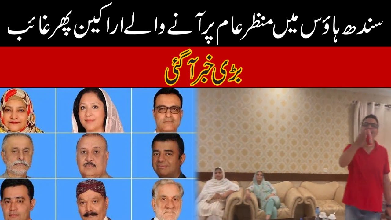 Big News! Current Situation From Sindh House