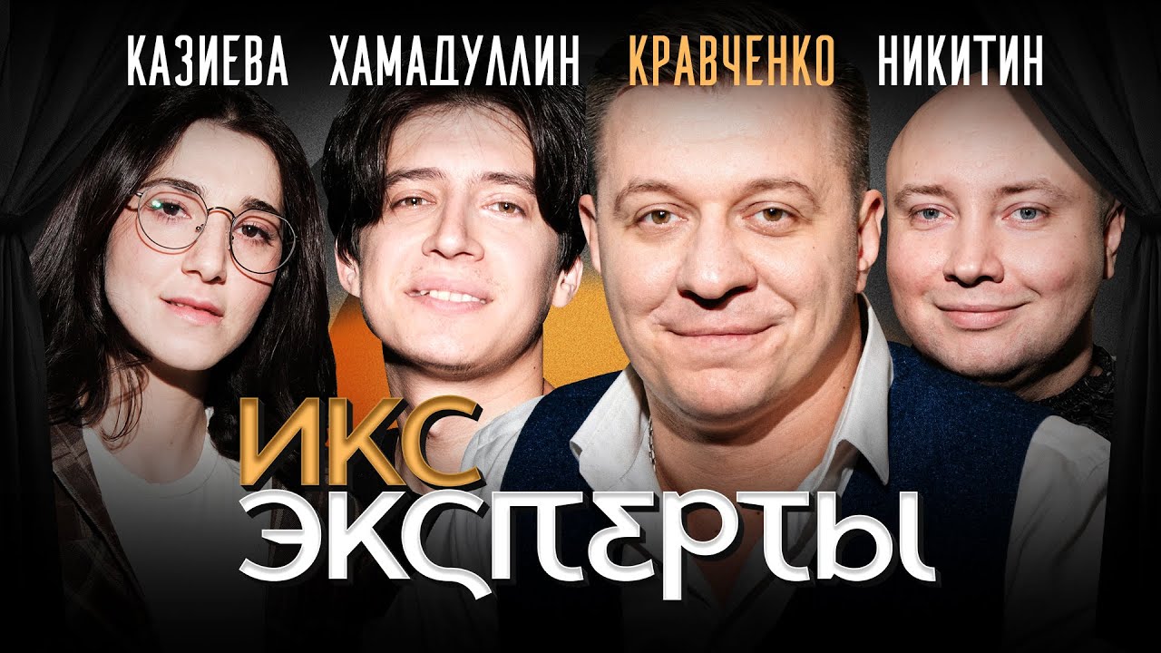 Дмитрий Кравченко. Поэты Серебряного века: Найка Казиева, Никитин, Хамадуллин. ИКС Эксперты