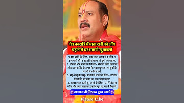 चैत्र नवरात्रि में माता रानी को लौंग चढ़ाने #pradeepmishra #pradeepmishrajikeupay #shorts #navratri