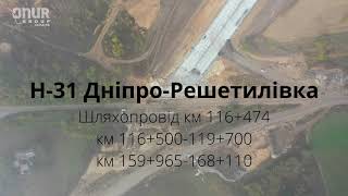 Дніпро - Решетилівка хід будівництва жовтень 2020 ділянки &quot;км 116-119&quot;, &quot;км 159-168&quot;