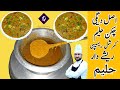 Degi Chicken Haleem Recipe | Degi Haleem | Chicken Daleem Recipe By Qarni Food Factory