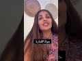 حياة القمارة القمار قمار مايا دبايش اكسبلور مشاهير تيك توك ترند الطلاق ضحك Funny 