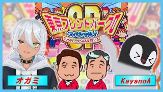東京フレンドパークⅡのゲームで平成の記憶を掘り起こそう！！ [ オフコラボ ]