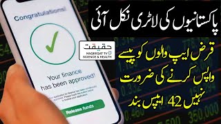 42 loan app closed in Pakistan no need to repay loan now screenshot 3