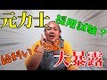 元力士しか知らない相撲界の裏話