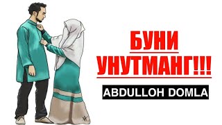 БУНИ УНУТМАНГ ЭШИТИНГ ! | Абдуллох Домла