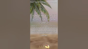 ما تيسر من سورة المائده (وإذ أوحيت إلى الحواريين أن ءامنو بي وبرسولي)