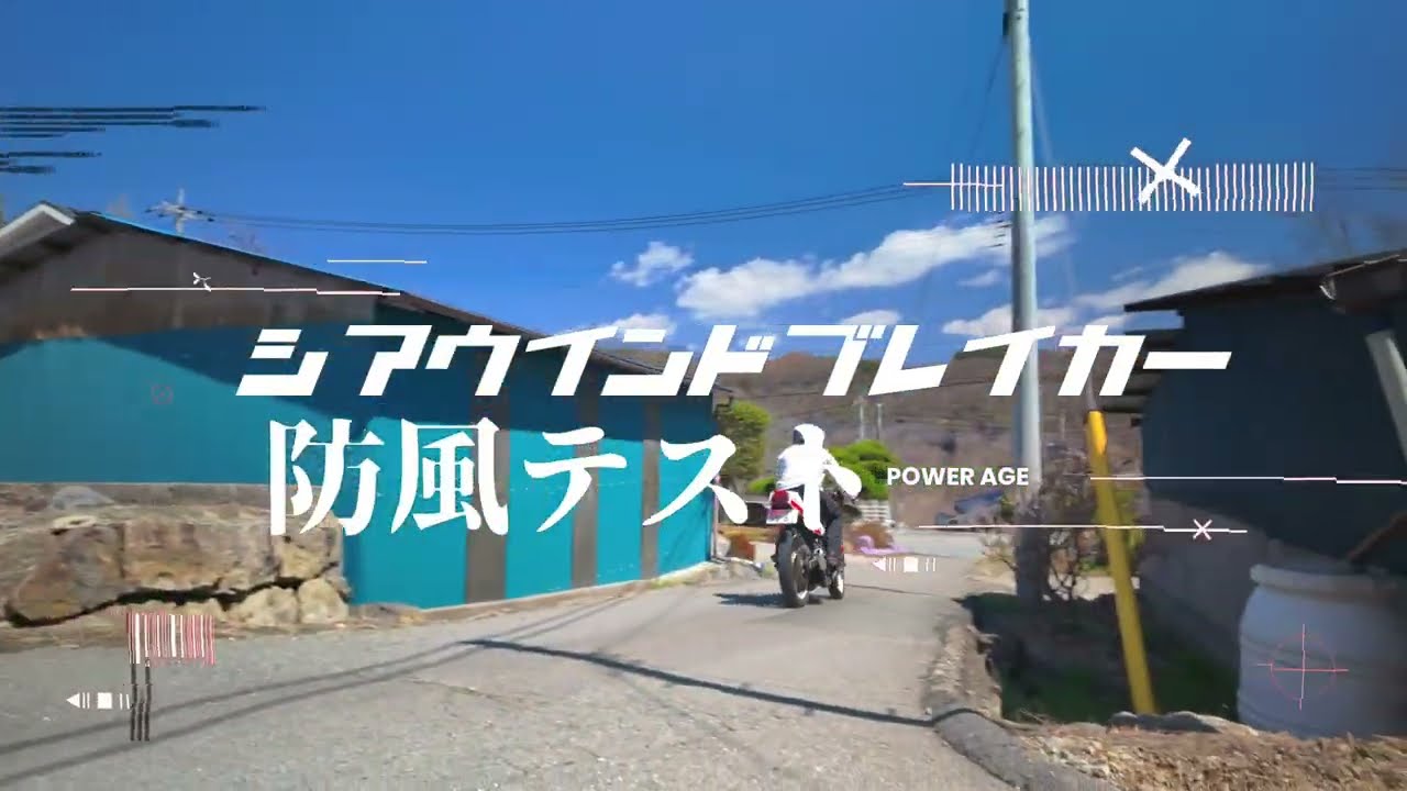 気温12℃ 防風パーカー シアウインドブレーカーの防風テスト走行 - YouTube