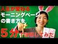 モーニングページの書き方を５分で説明「ずっとやりたかったことを、やりなさい。（アーティストウェイ）」ジュリア・キャメロン モーニングノート