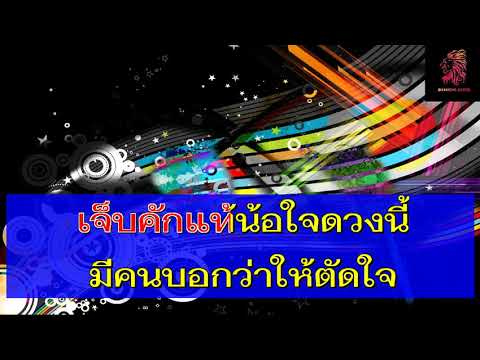 ฮักแฮงแพงหลาย  ฟักแฟง   คาราโอเกะ[[Cover Karaoke]]