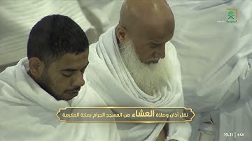 صلاة العشاء|للشيخ ماهر المعيقلي 13-5-1444هـ |سورة الانفطار كاملة