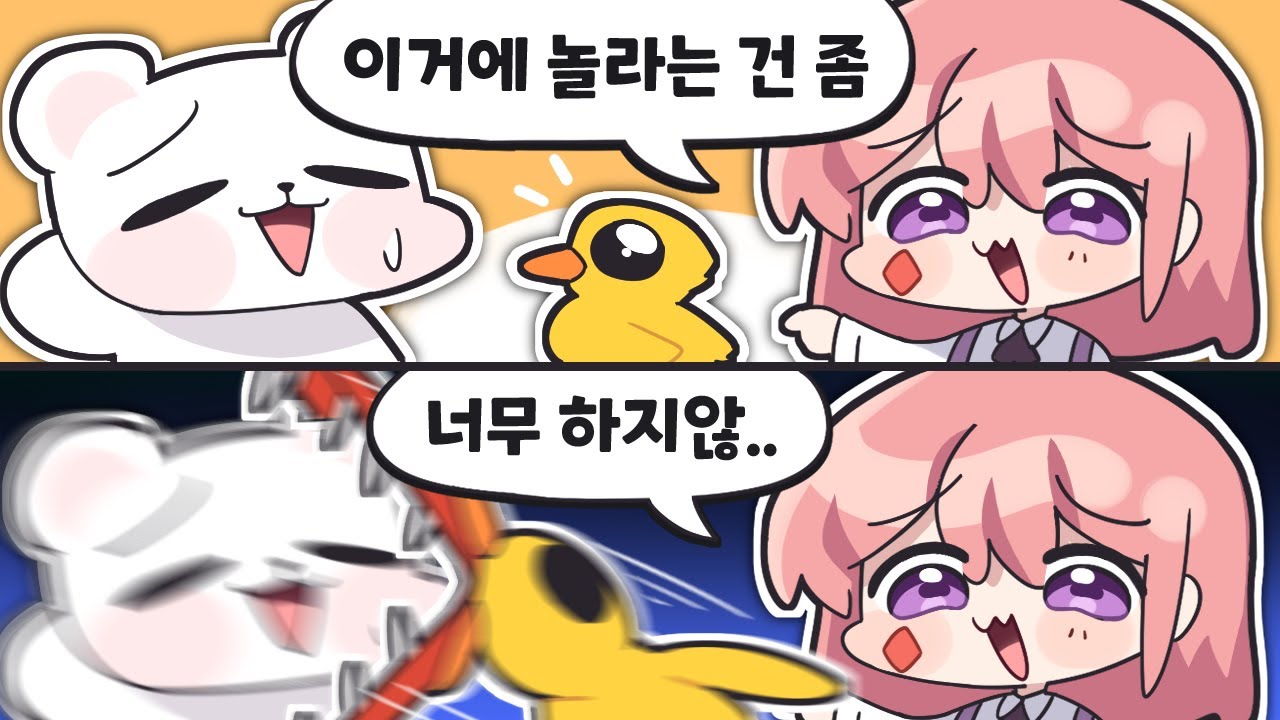 귀여운 외모로 사람을 죽이는 오리를 만났다. 😇