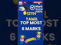 12TH TAMIL | TOPMOST 6 MARKS #12th #shortsfeed #12thtamil