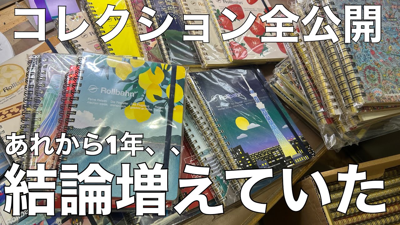 【全公開】あれから1年、、ロルバーンは増えていた (ロルバーン歴20年程）