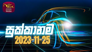 Sukkanama Auto Mobile Program 2023-11-25