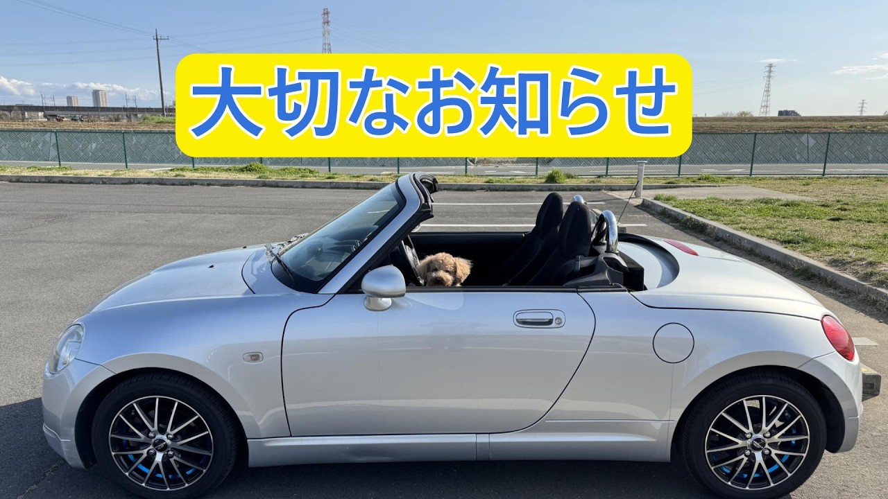 こぺん様御専用 コペン】大切なお知らせ - YouTube