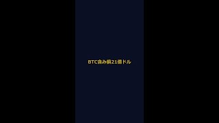 【緊急】ビットコイン含み損21億ドル超！STRCが額面割れ清算カスケード
