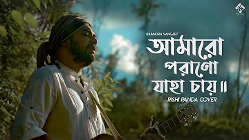 Amaro Porano Jaha Chay | Rabindra Sangeet | Rishi Panda