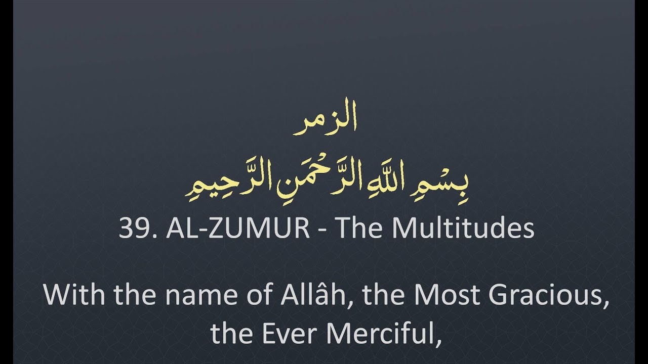 Surah 39 - Az-Zumar: 🔊 ENGLISH ONLY Recitation with Arabic Subtitles ...